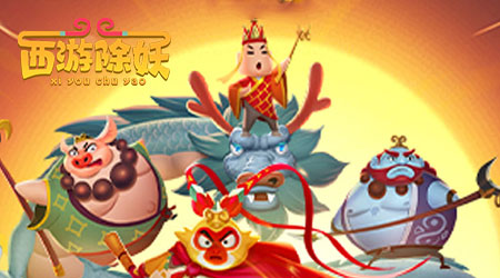 【推广】西游除妖 - 放置挂机