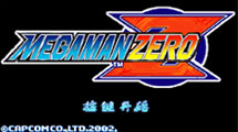 洛克人ZERO1汉化版GBA