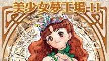 美少女梦工厂2中文版DOS