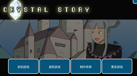 水晶传说1汉化版