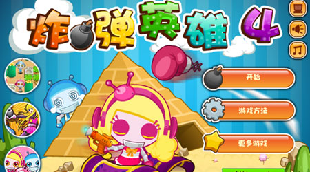 Q版泡泡堂4