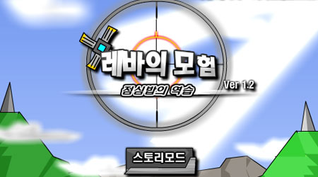 雷巴的冒险 DNF1.2韩文版