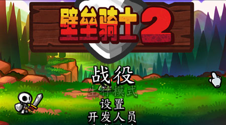 壁垒骑士2汉化版