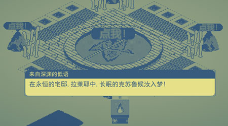 克苏鲁点击汉化版