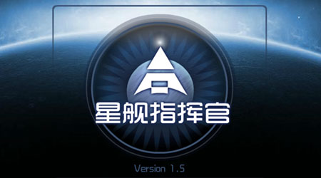 星舰指挥官FL汉化版