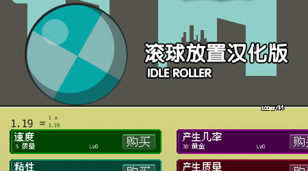 滚球放置 汉化版