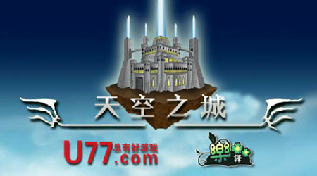 天空之城 U77汉化版